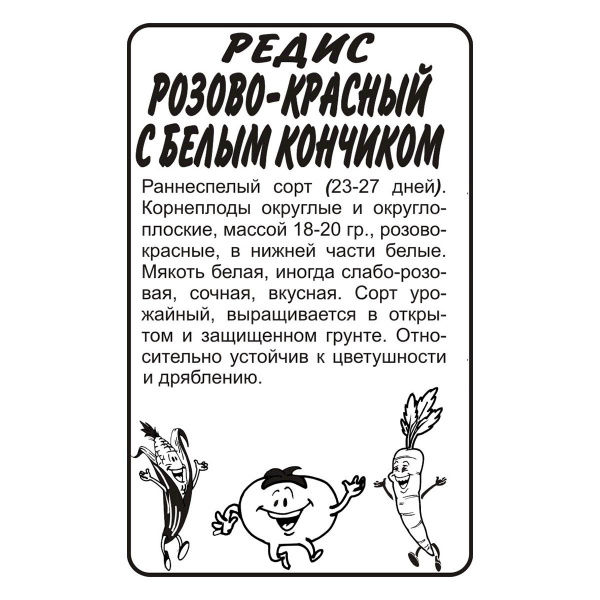 Семена Редис Розово-красный с бел.кончиком/Сем Алт/бп 2 гр.