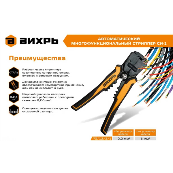 Стриппер автоматический многофункциональный СИ-1 Вихрь