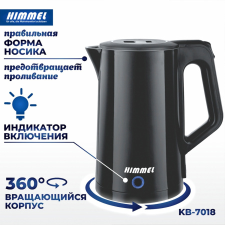 Чайник HIMMEL KB-7018, 1,8 л, 1500 Вт, закрытый нагревательный элемент, метал пластик, черный