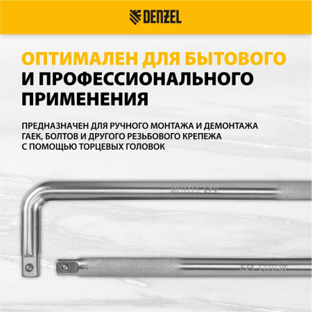 Вороток Г-образный, 300х75 мм, квадрат 1/2", CrV, матовый хром// Denzel
