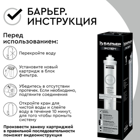 Фильтроэлемент сменный "БАРЬЕР ЭКСПЕРТ Механика" Р211Р00