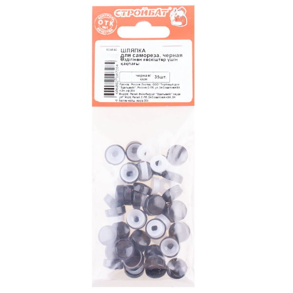 Шляпка для самореза (черный 35 шт)
