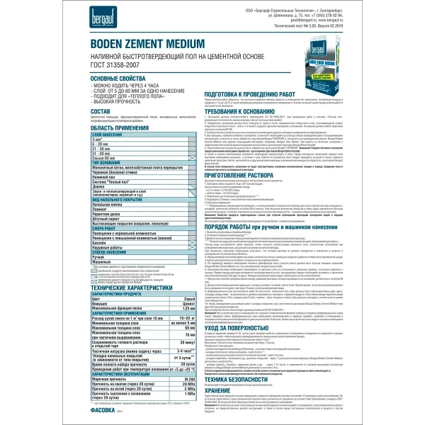 Bergauf наливной пол Boden Zement Medium 20кг. Bergauf наливной пол Boden Zement Medium 20кг.