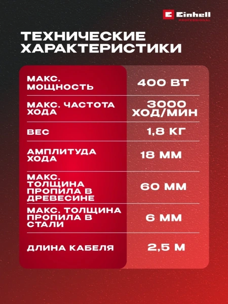 Лобзик сетевой Einhell TC-JS 60/1 (4321135)