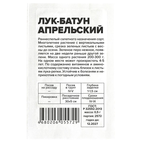 Семена Лук Батун Апрельский/Сем Алт/бп 0,5 гр.