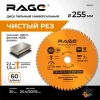 Диск пильный Universal 255мм (10”) Z60 посадка 30+25,4/20/16 RAGE by VIRA