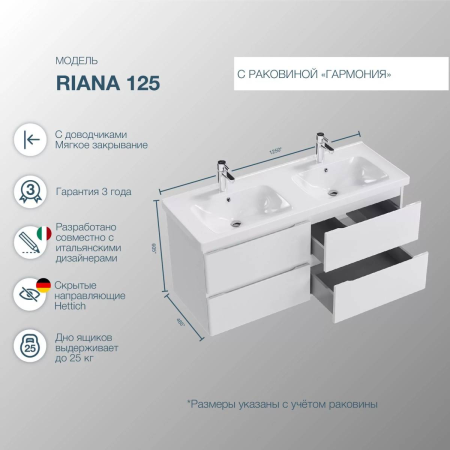 Комплект тумба SanStar Riana 125 подвесная, умывальник Гармония 125