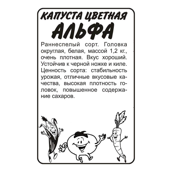 Семена Капуста Цветная Альфа/Сем Алт/бп 0,25 гр.