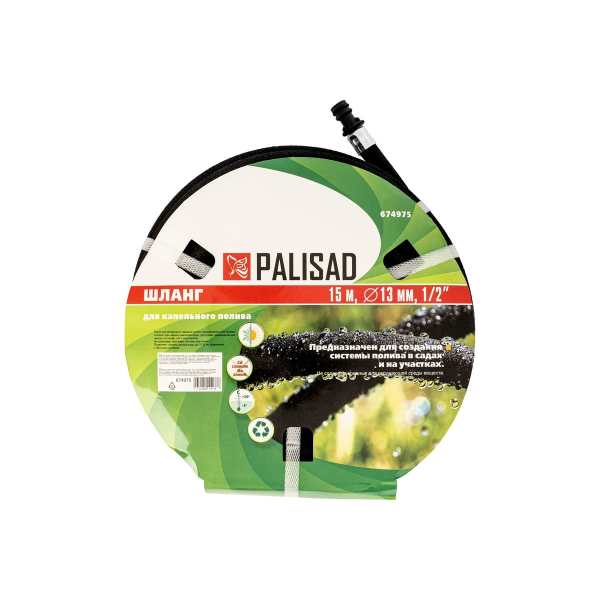 Шланг для капельного полива растений 1/2", 15 м// Palisad