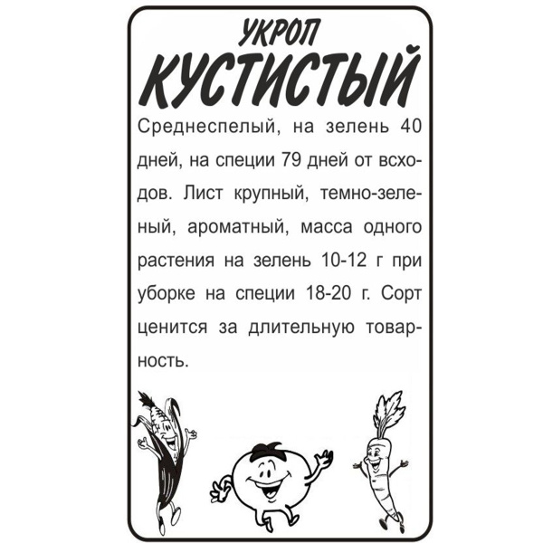 Семена Зелень Укроп Кустистый/Сем Алт/бп 2 гр.