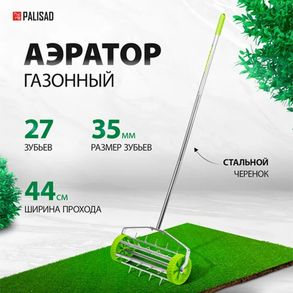 Аэратор газонный, 440х1400 мм, стальной черенок// Palisad Аэратор газонный, 440х1400 мм, стальной черенок// Palisad