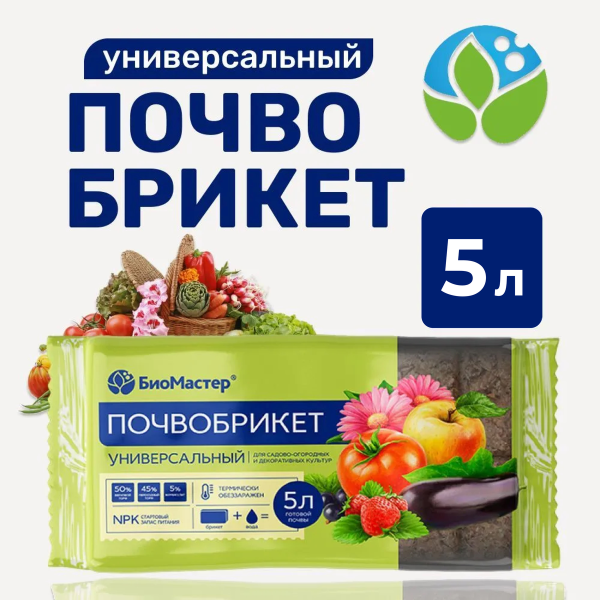 Почвобрикет БиоМастер Универсальный, 5л