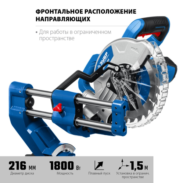 Пила торцовочная с протяжкой ЗУБР Профессионал ППТ-216-П, d 216 х 30 мм, 1800 Вт