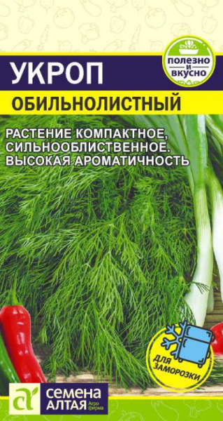 Семена Зелень Укроп Обильнолистный/Сем Алт/бп 2 гр. (2029 / 2365)