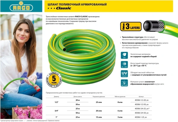Шланг RACO CLASSIC поливочный, 25атм., армированный, 3-х слойный, 1/2"х50м