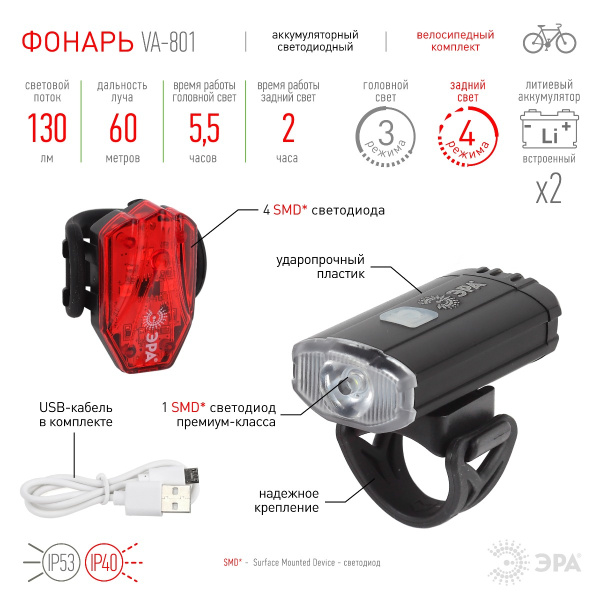 Фонарь VA-801  ЭРА Фонарь ЭРА Вело  2 в 1 Основной CREE XPG + подсветка SMD,  mocro USB, 800mA/ч., б
