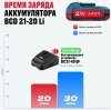 Набор аккумулятор + зарядное устройство ALTECO Kit (BCD 21-20 Li / BC 21-40 QF)