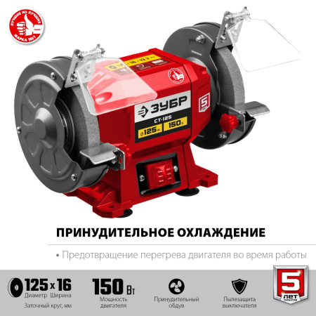 Заточной станок ЗУБР СТ-125, d125 мм, 150 Вт