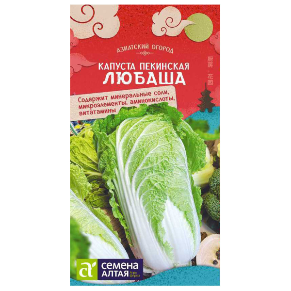 Семена Капуста Пекинская Любаша/Сем Алт/цп 0,3 гр. КИТАЙСКАЯ СЕРИЯ (№176)