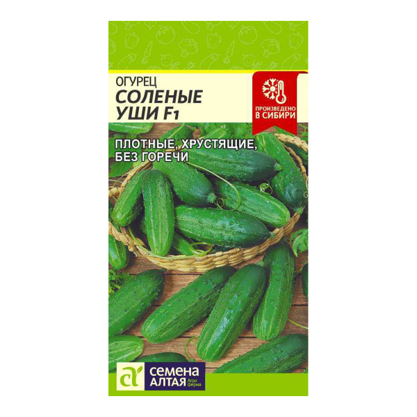 Семена Огурец Соленые Уши F1/Сем Алт/цп 0,3 гр. (№181)