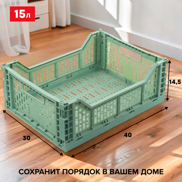 Корзина для хранения складная CASSA размер M зелёная 15л G-635-GN