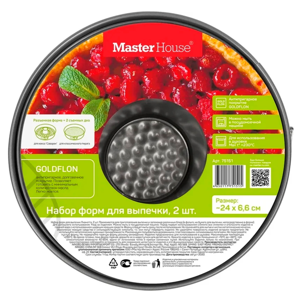 Набор форм для выпечки Лианетта 24х6,6 см 2 шт. 75151