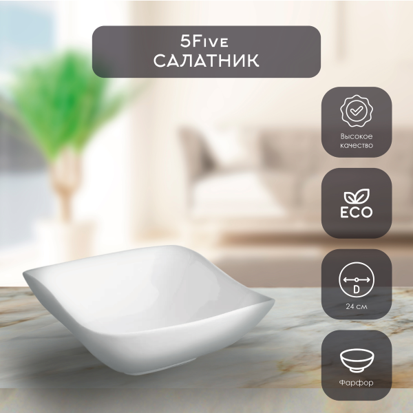 Салатник  SG 24 см фарфор 122696 Салатник  SG 24 см фарфор 122696