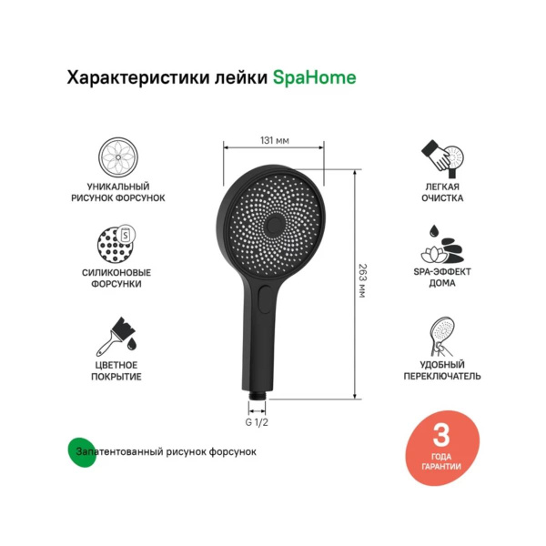Лейка для душа, черная, SpaHome, IDDIS, SPA3F0Bi18 Лейка для душа, черная, SpaHome, IDDIS, SPA3F0Bi18