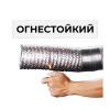 Гофротруба Алювент (3м) d=100 ZERNBERG