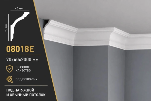 Плинтус потолочный 08018Е (70)