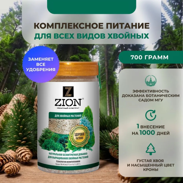 Субстрат ионитный ZION (Цион) для выращивания хвойных растений 800 гр