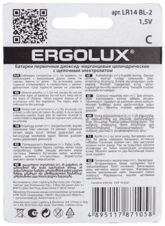 Батарейка Ergolux Alkaline LR14 BL-2 (LR14 BL-2, батарейка, 1.5В) 11751
