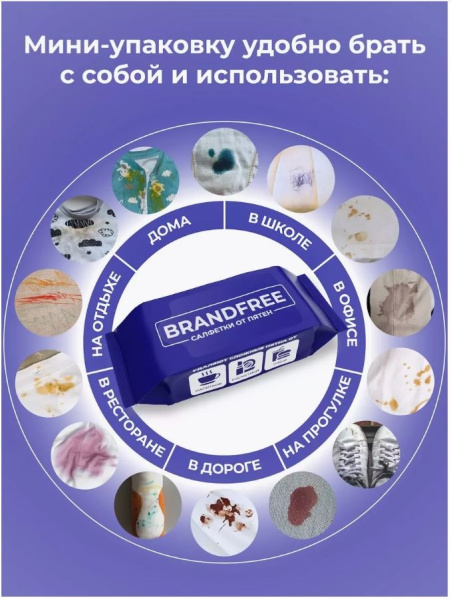 Салфетки BRANDFREE влажные 3шт