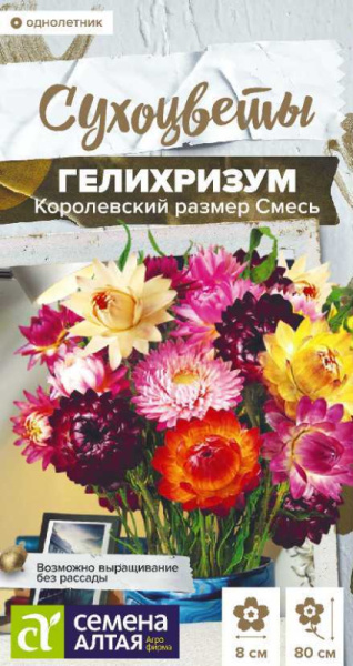 Семена Цветы Гелихризум Королевский размер Смесь/Сем Алт/цп 0,1 гр. Сухоцветы (2029 / 42126)