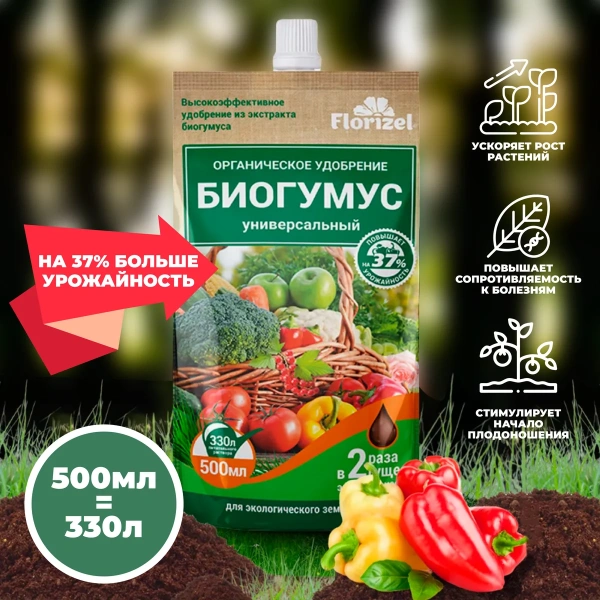 Удобрение органическое гелевое Florizel - Биогумус универсальный, 500 мл. дой-пак