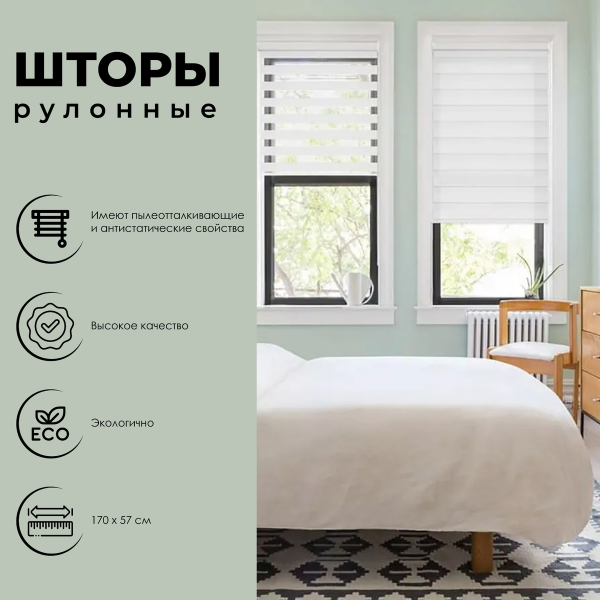 Миниролло "День-Ночь" 57х170 см белый 400501057 Миниролло "День-Ночь" 57х170 см белый 400501057