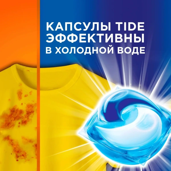Капсулы для стирки TIDE Color 10 капсул