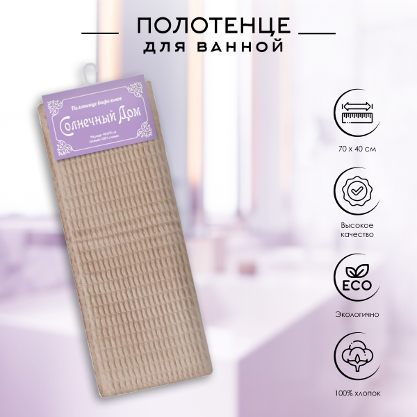 Полотенце VR ВФК24 40/70 беж 31