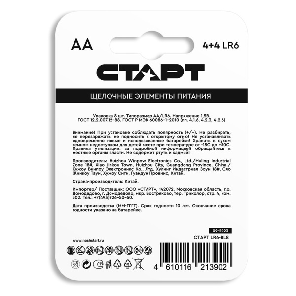 Эл пит. СТАРТ 15 LR6-BL8 N блистер 8 шт.