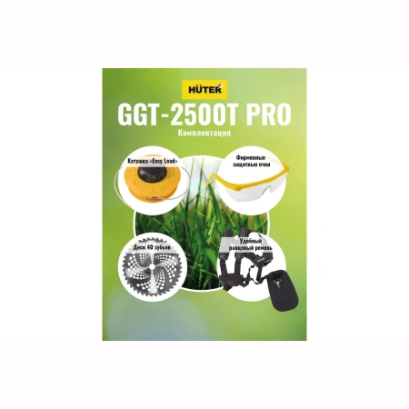 Триммер бензиновый GGT-2500Т PRO (с антивибрационной системой) Huter