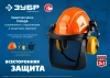 Каска ЗУБР ТРИАДА, защитная в комплекте с наушниками и защитным сетчатым экраном, Профессионал (1109