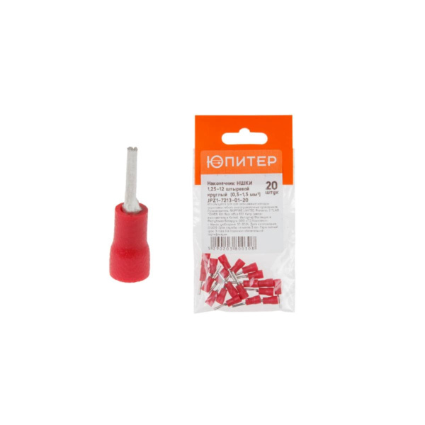 Наконечник НШКИ 1,25-12 штыревой круглый  (0,5 - 1,5 мм2) (20 шт) Юпитер, арт.JPZ1-7213-01-20
