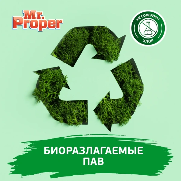 Средство для мытья полов и стен Mr.Proper Лавандовое Спокойствие 1л