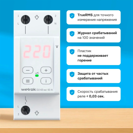 Реле напряжения Welrok D2-32