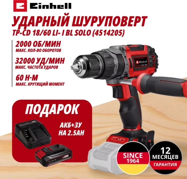 Комбо: Шуруповерт Ударный Аккум. TP-CD 18/60 Li- i BL + Зарядное устройство + 1 аккум. 18V 2,5Ah PXC