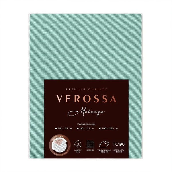 Пододеяльник Verossa Melange 180х215см на пуговицах Emerald 930362