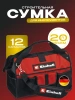 Сумка для инструментов Einhell Einhell Bag 45/29 (4530074)