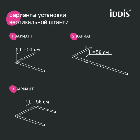 Карниз для ванной комнаты угловой IDDIS 90-180 см черный 060A200i14