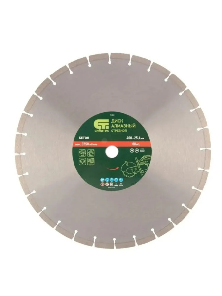 Диск алмазный ф350 х 25,4 мм, "Бетон",сухой/мокрый рез// Сибртех