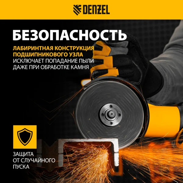 Машина шлифовальная угловая AGH125-900, 900 Вт, 125мм, 11000 об/мин// Denzel